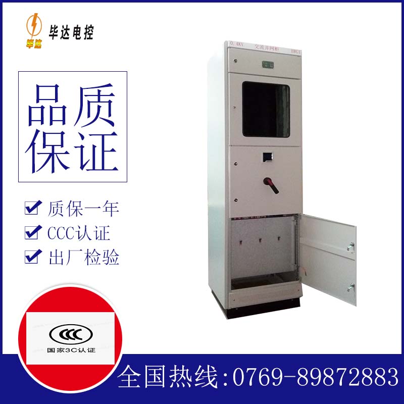 源汇光伏并网柜