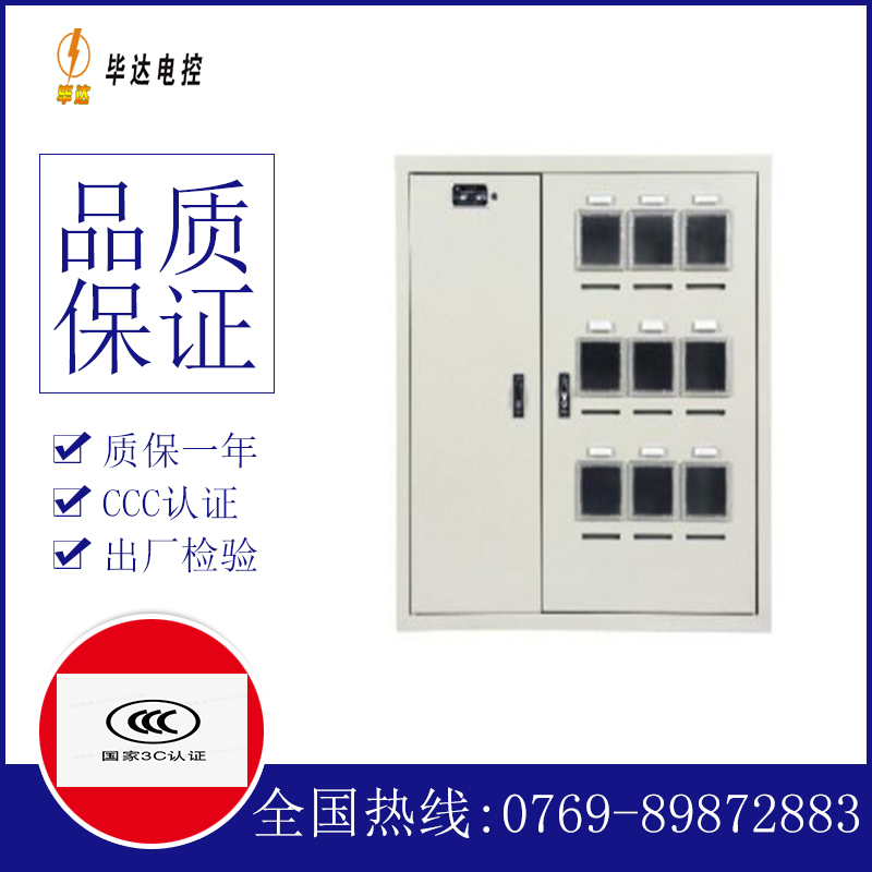 源汇电表箱